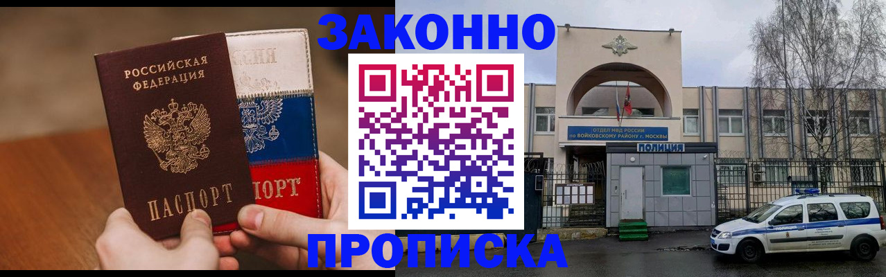 прописка штамп в Кировске