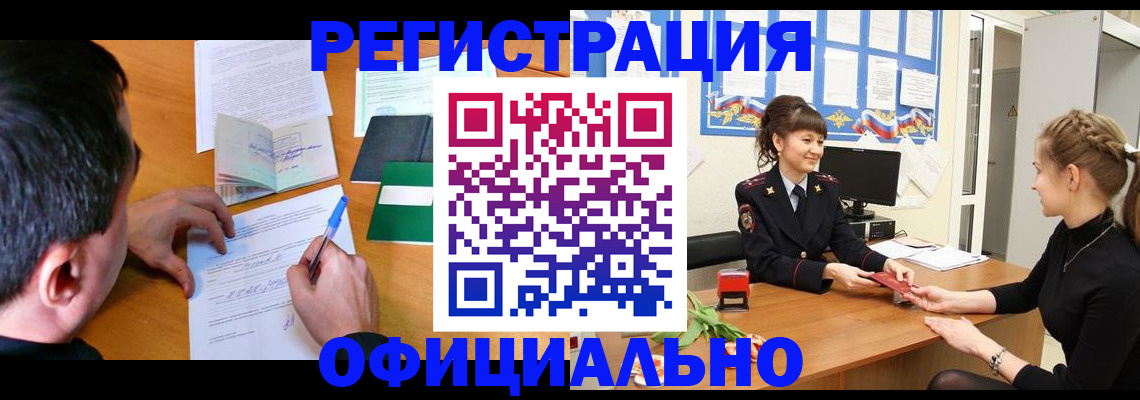 регистрация в Кировске