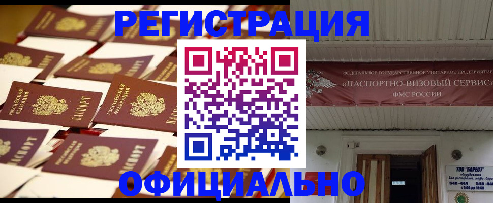 временная регистрация для школы в Кировске