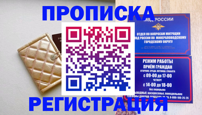 прописка от собственника в Кировске